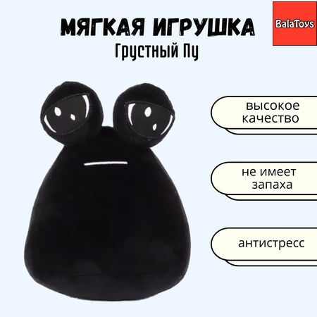 Мягкая игрушка BalaToys антистресс My Pet Alien Pou