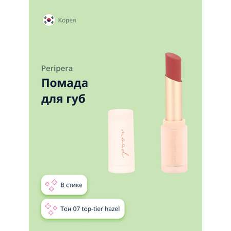 Помада для губ Peripera Ink mood matte stick тон 07 top-tier hazel