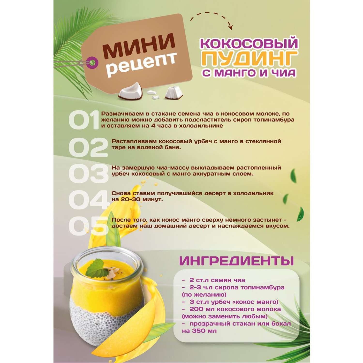 Урбеч Намажь орех кокосовый с манго 230 грамм - фото 7