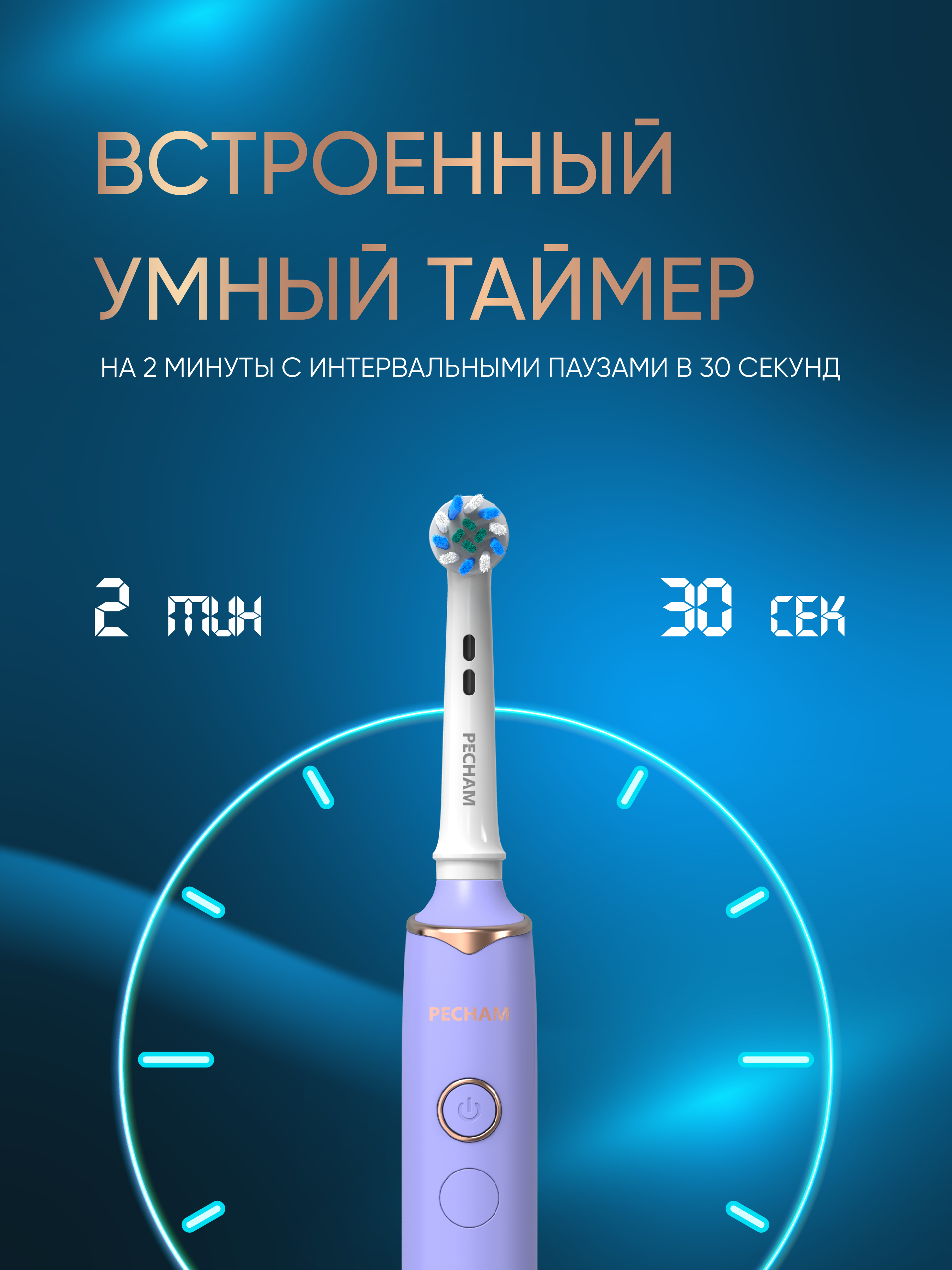 Электрическая зубная щетка PECHAM Oral Care PC-3202 - фото 10