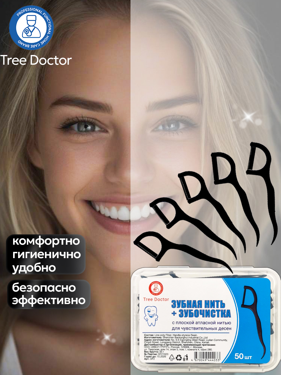 Зубная нить и зубочистка Tree Doctor с плоской атласной нитью для чувствительных десен 50шт - фото 3