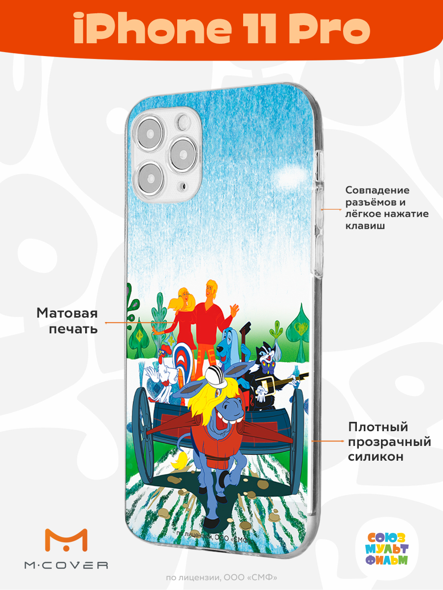 Силиконовый чехол Mcover для смартфона Apple iPhone 11 Pro Союзмультфильм  Нам любые дороги дороги купить по цене 430 ₽ в интернет-магазине Детский мир