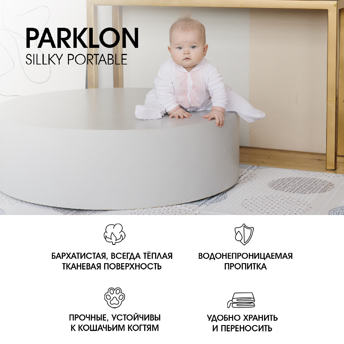 Складной коврик PARKLON Portable Уютные кружочки купить по цене 7900 ₽ в  интернет-магазине Детский мир