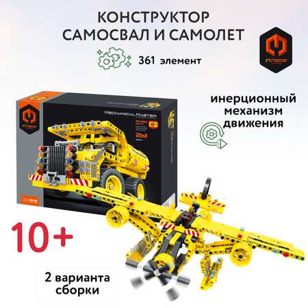 Конструктор Im.Master Самосвал и Самолет 2в1 YS245857