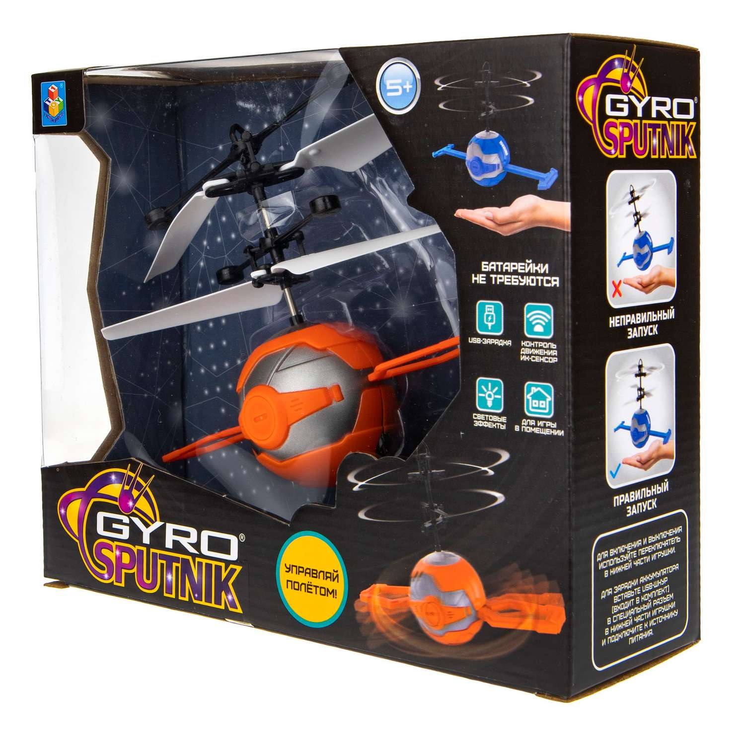 Интерактивная игрушка 1TOY Gyro-SPUTNIK шар с лопастями на сенсорном управлении со светом - фото 7