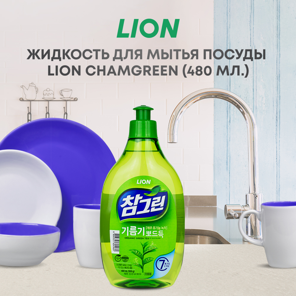 Средство для мытья посуды CJ LION Charmgreen овощей и фруктов зеленый чай 500 г - фото 1