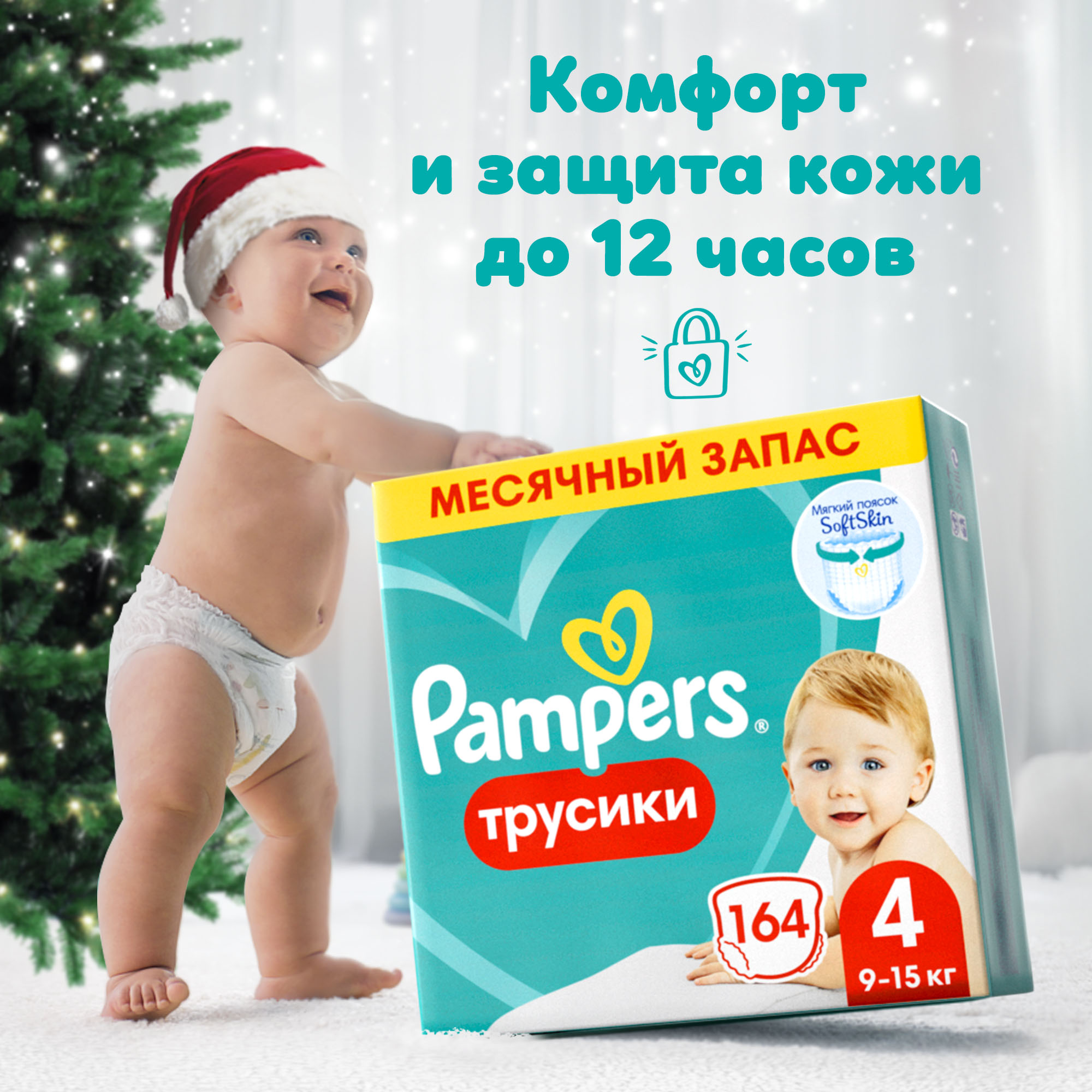 Подгузники-трусики Pampers Pants 4 9-15кг 164шт - фото 1