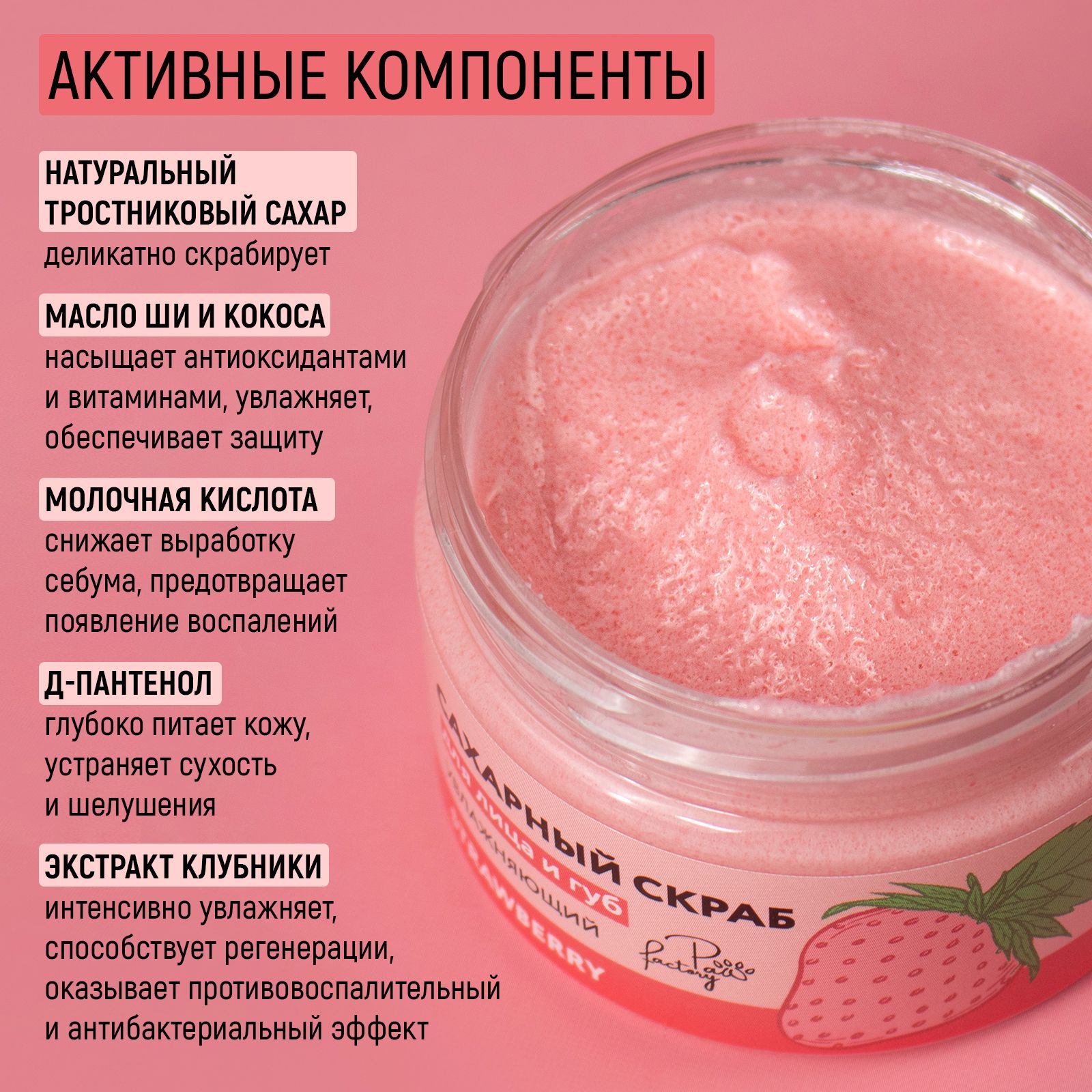 Сахарный скраб PAW FACTORY для лица и губ увлажняющий Strawberry 60 г - фото 5