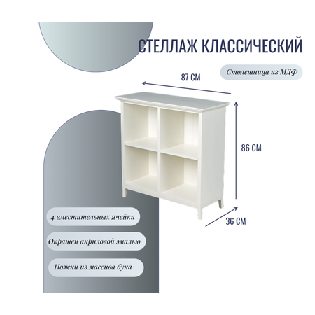 Стеллаж Фурни-Турни Джуниор