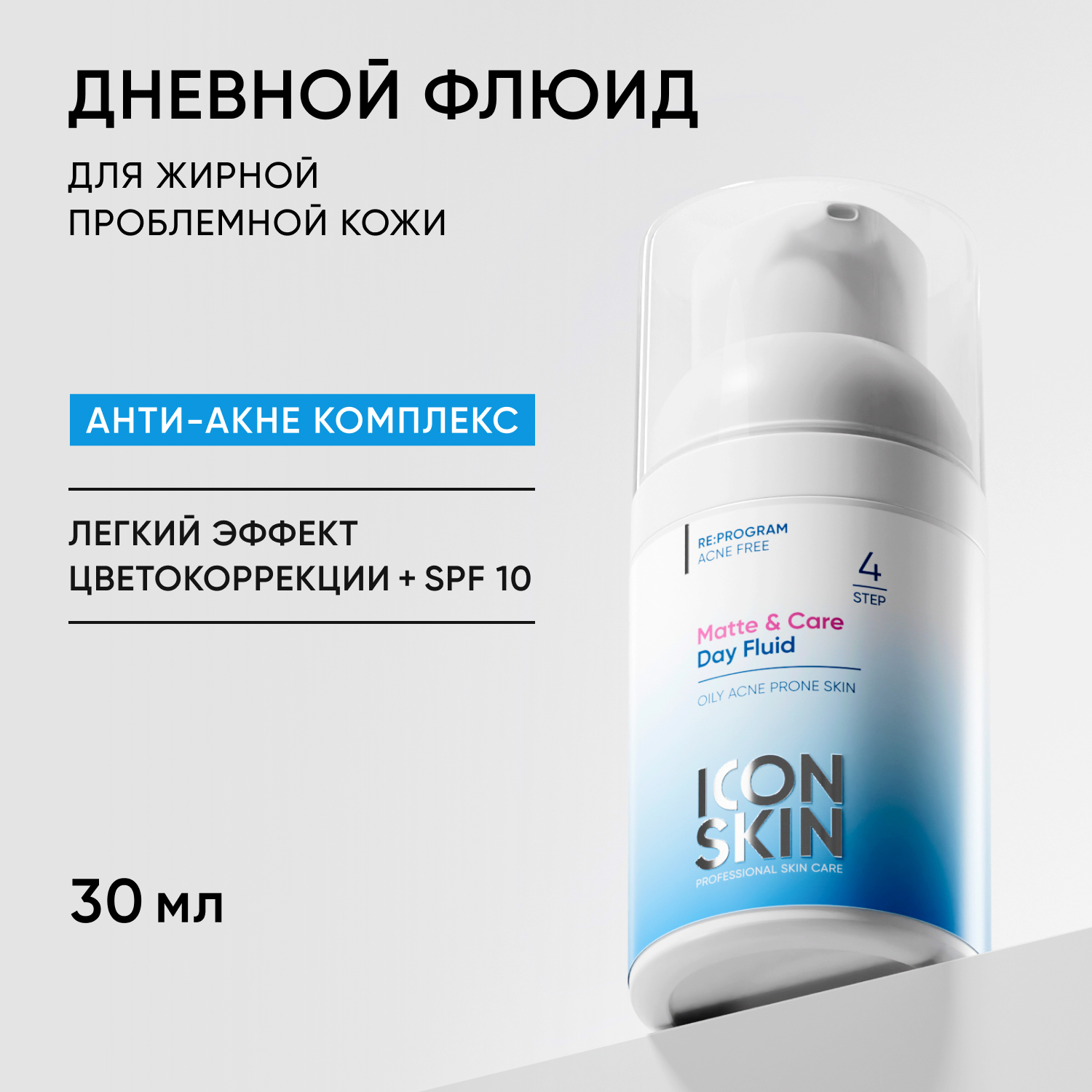 Крем ICON SKIN дневной matte and care 30 мл - фото 1