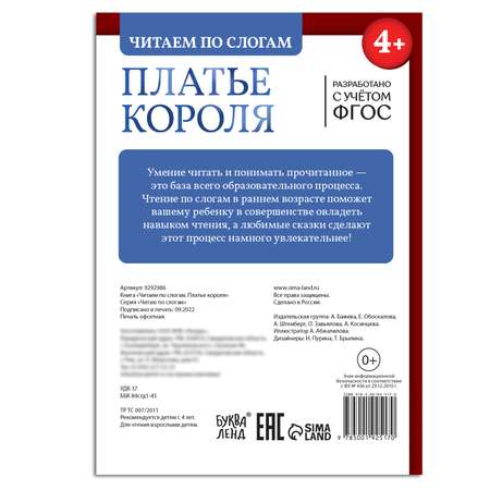 Книга Буква-ленд «Читаем по слогам. Платье короля» 20 страниц