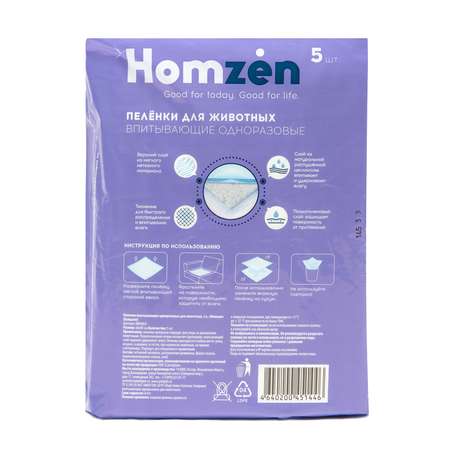 Пелёнки для животных Homzen 60*40см 5шт