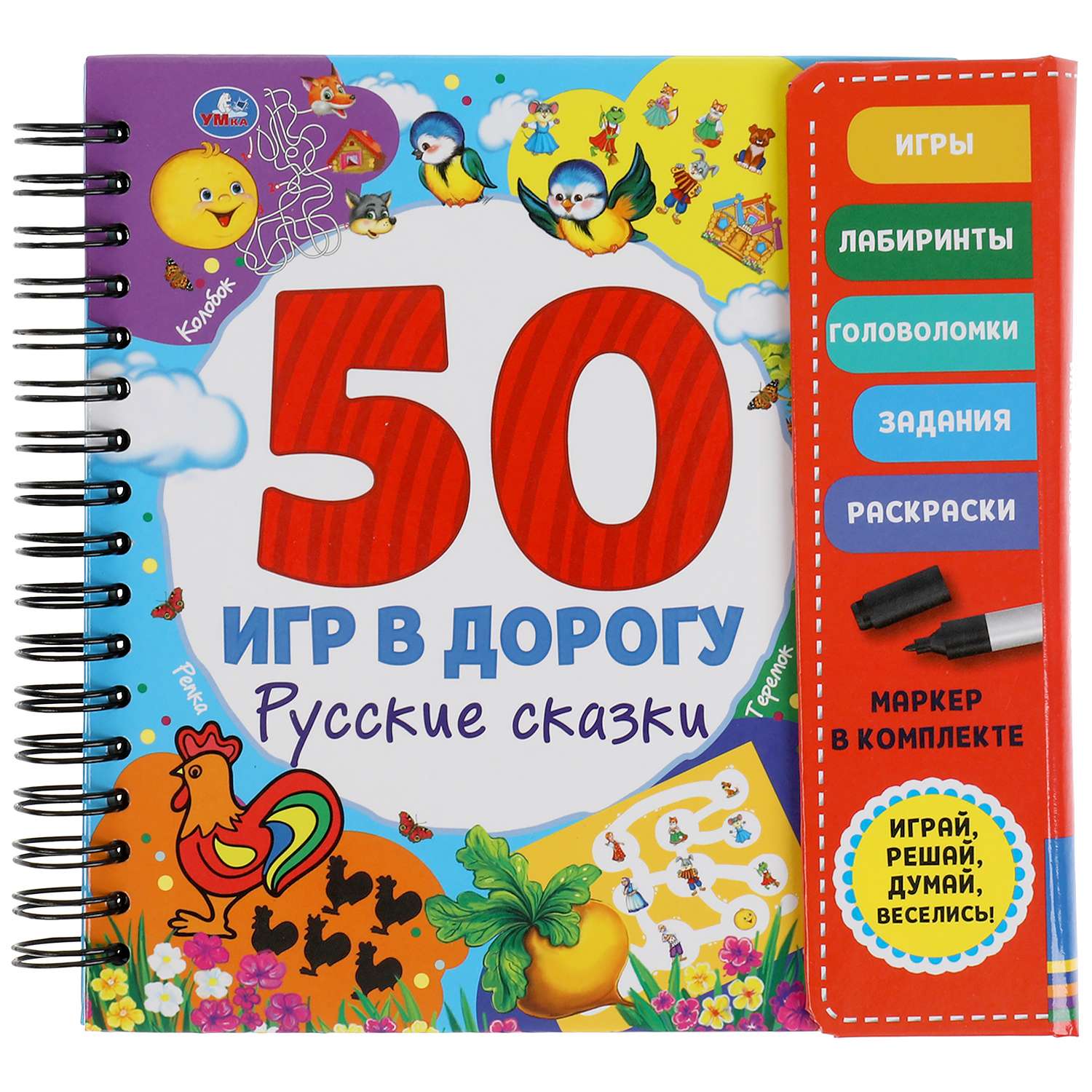 Книга УМка Русские сказки 50 игр 318111 - фото 1