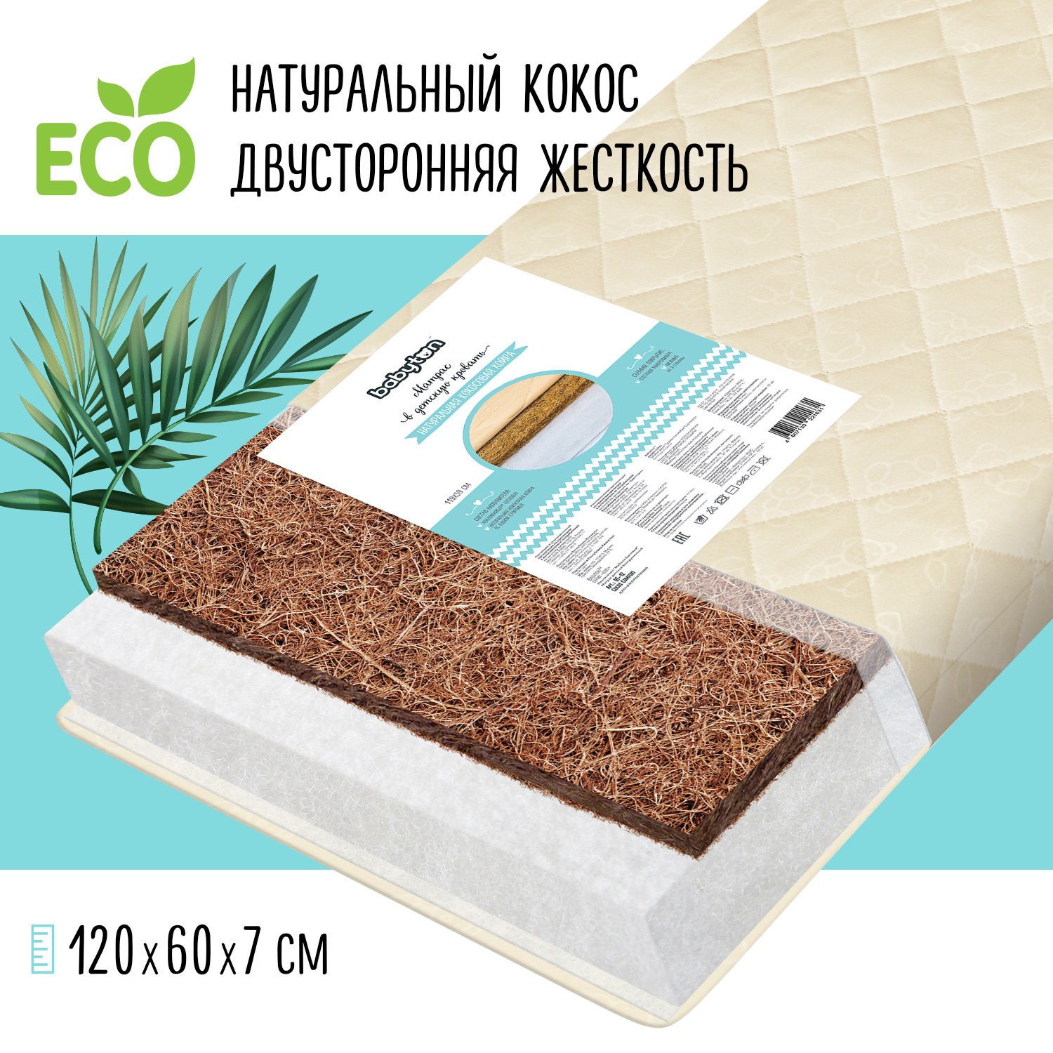 Матрас Babyton Cocos Comfort 120*60см BT-12 купить по цене 2079 ₽ в  интернет-магазине Детский мир