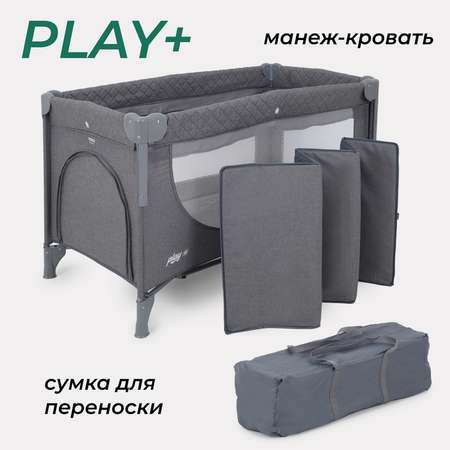 Манеж-кроватка MOWbaby PLAY PLUS grey