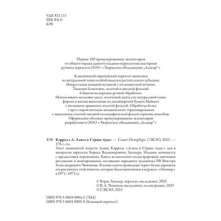 Книга СЗКЭО БМЛ Кэрролл Алиса в Стране чудес в переводе Заходера иллюстрации Чижикова