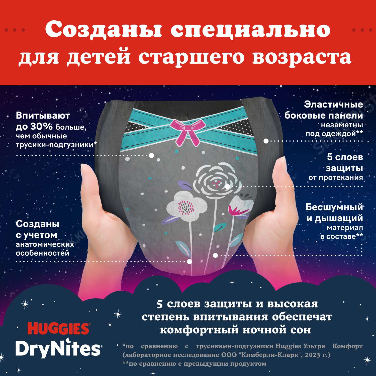 Подгузники-трусики для девочек Huggies DryNites 8-15 лет 27-57 кг 9 шт - фото 6