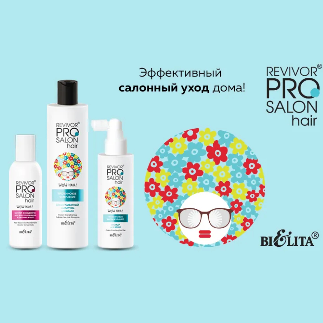 Шампунь для волос БЕЛИТА Revivor pro salon hair Аргановое питание бессульфатный 300 мл - фото 5