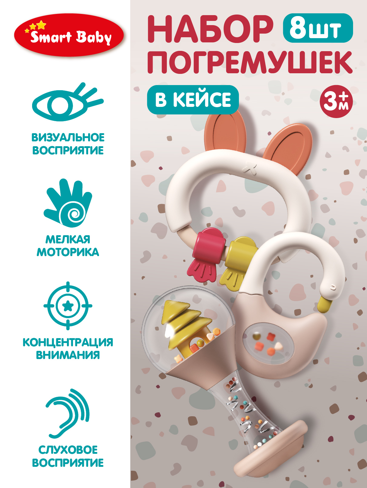 Набор погремушек Smart Baby для малышей в кейсе - фото 4