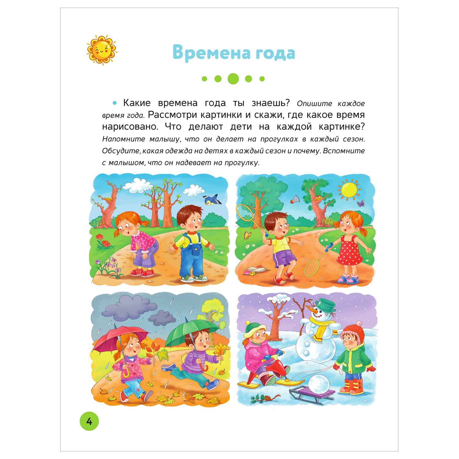 Книга Развивающие упражнения для детей 3+