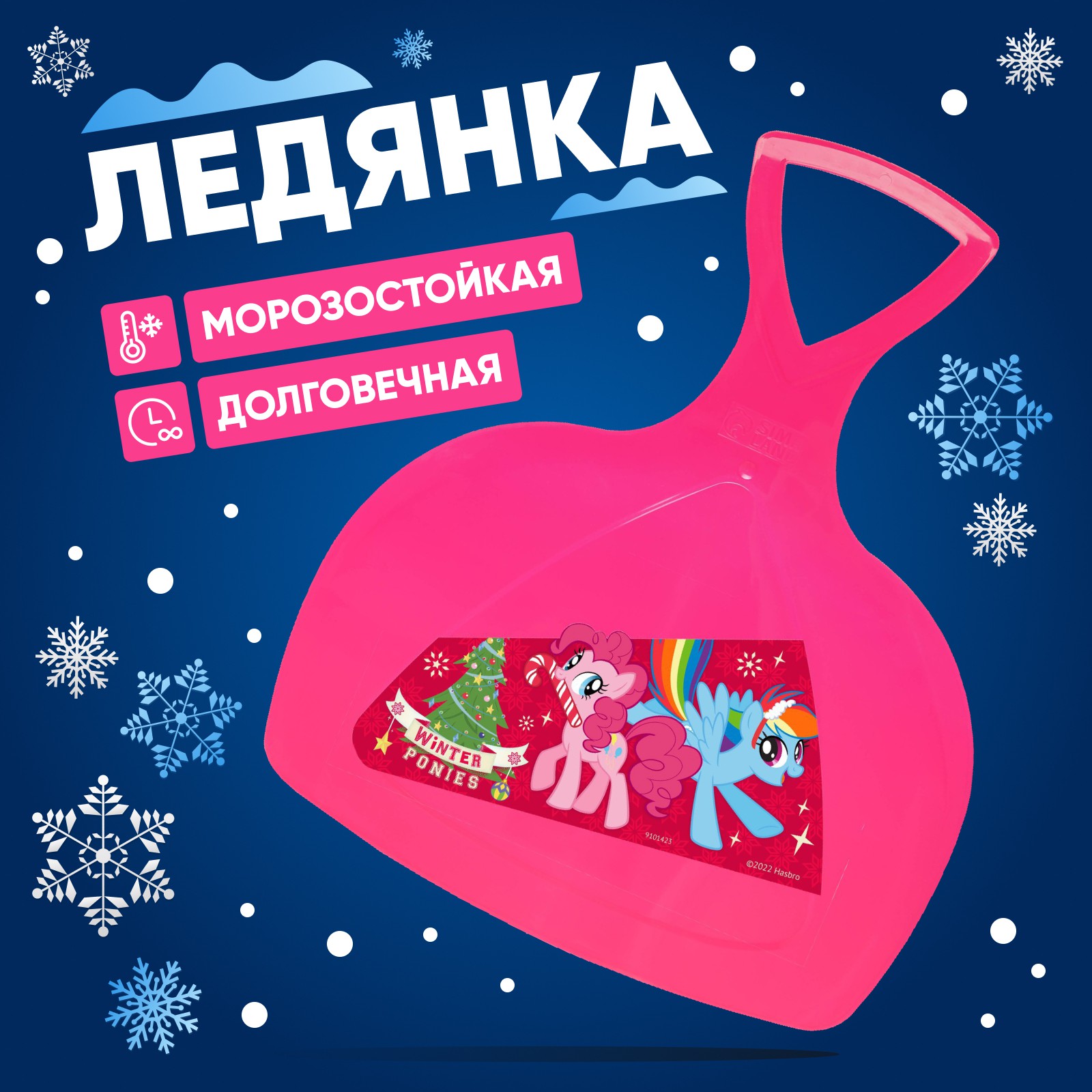 Ледянка Zabiaka My little pony Winter ponies купить по цене 261 ₽ в  интернет-магазине Детский мир