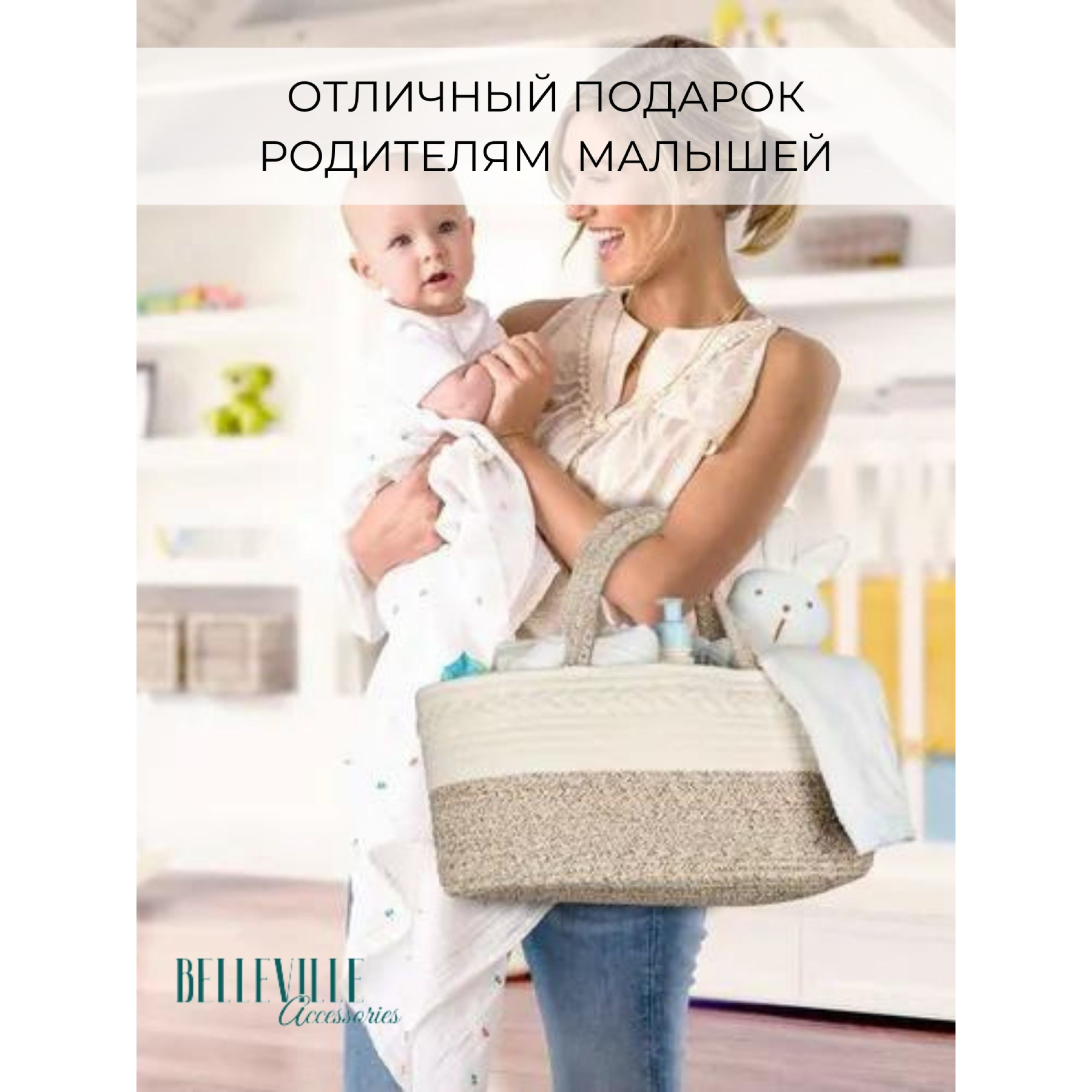 Корзина-органайзер Belleville Accessories для хранения вещей и принадлежностей новорожденного - фото 11