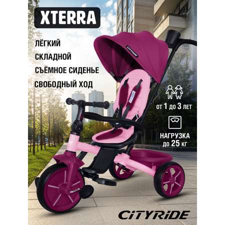 Велосипед-коляска детский трехколесный CITYRIDE Xterra колеса 11/9