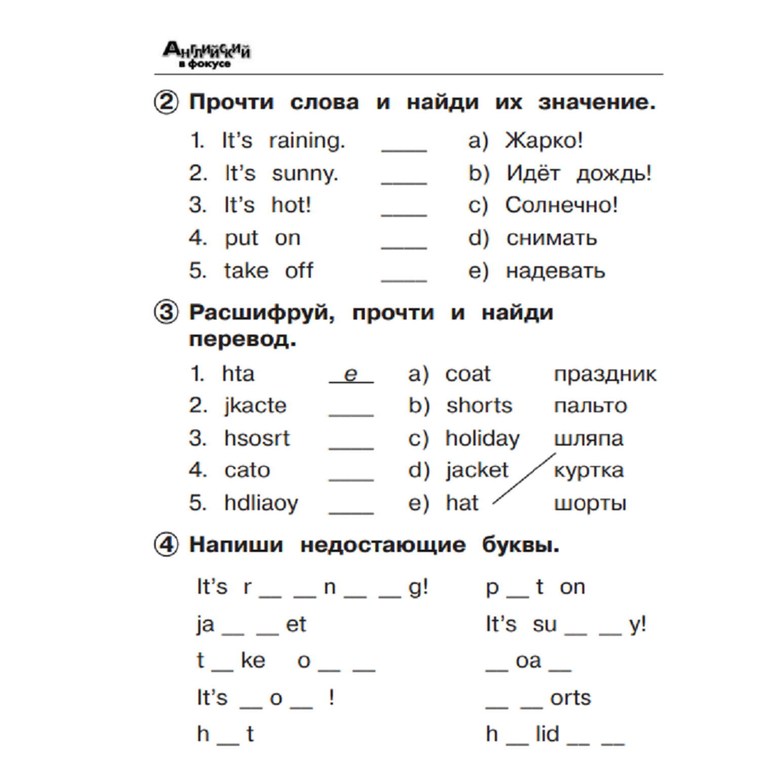 Сборник упражнений просвещение 2 класс