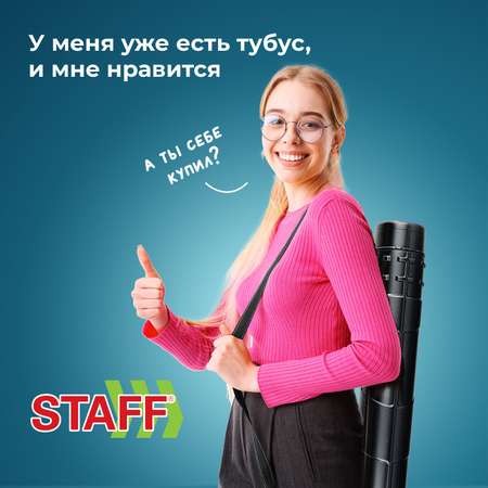 Тубус Staff для рисунков и чертежей телескопический А1 до 64 см черный