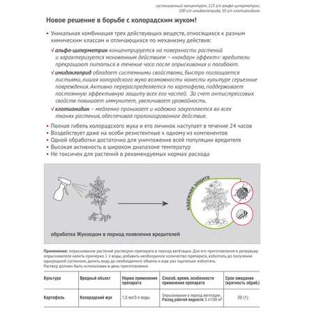 Средство от вредителей AVGUST Жукоед СК от колорадского жука 9мл