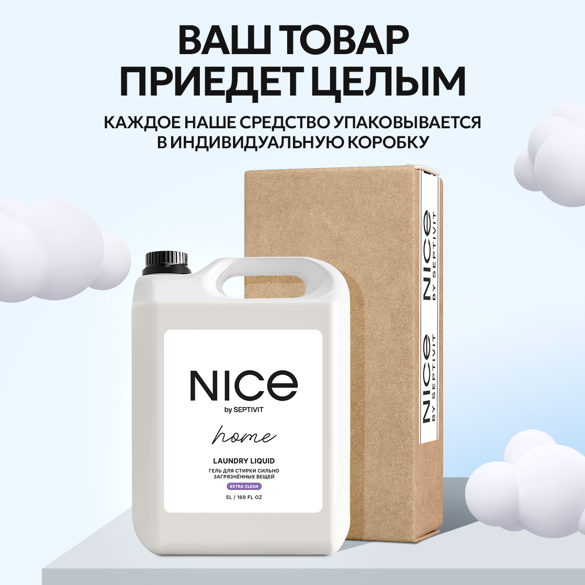 Гель для стирки NICE by Septivit Сильнозагрязненные вещи 5л - фото 8