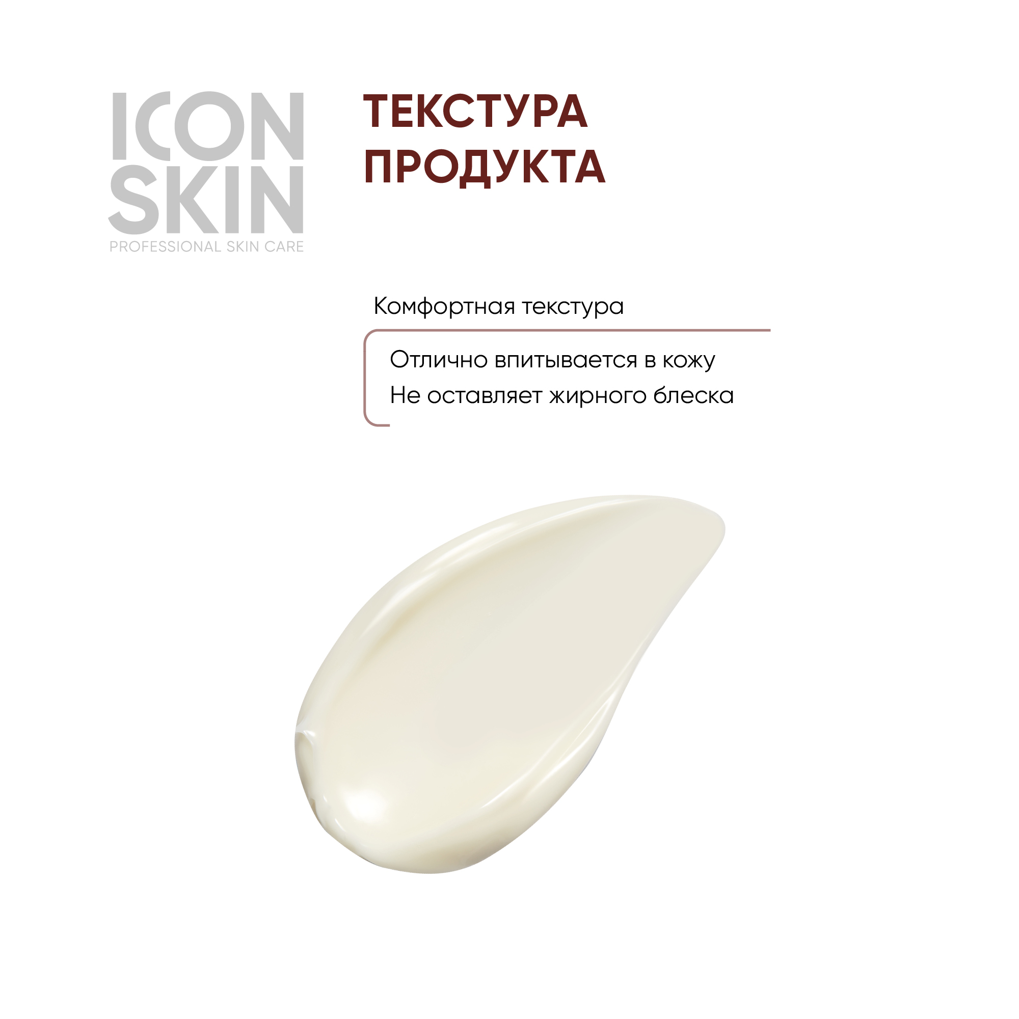 Солнцезащитный крем ICON SKIN омолаживающий антиоксидантный для защиты от фотостарения stop aging 30 spf - фото 7