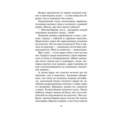 Книга Эксмо Это ужасное поместье