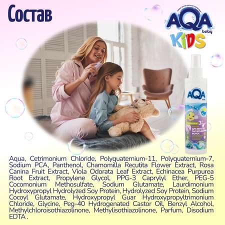 Спрей AQA baby Kids для легкого расчесывания волос 200мл с 3лет