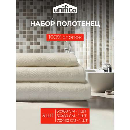 Набор махровых полотенец Unifico Nature молочный набор из 3 шт.:30х60-1и 50х80-1и70х130-1