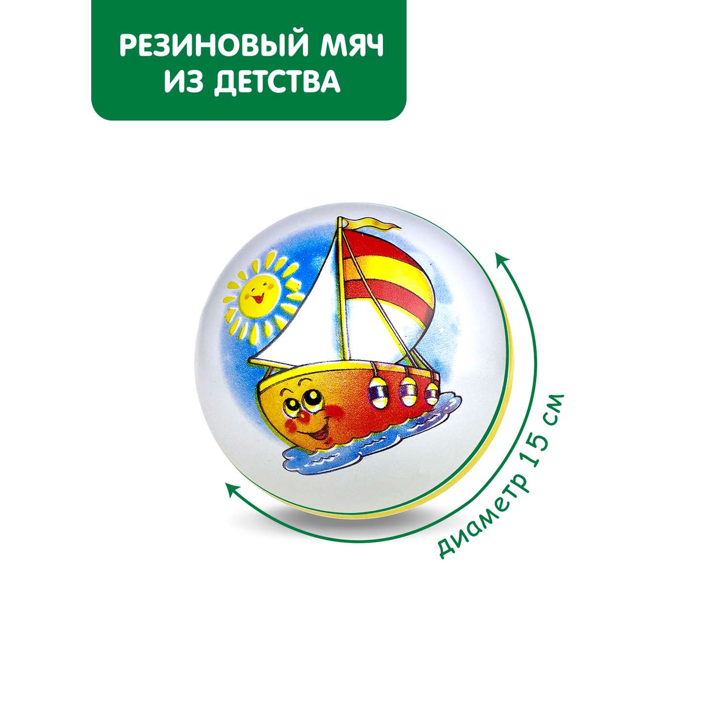 Мяч ЧАПАЕВ диаметр 150 мм Кораблик зеленый - фото 1