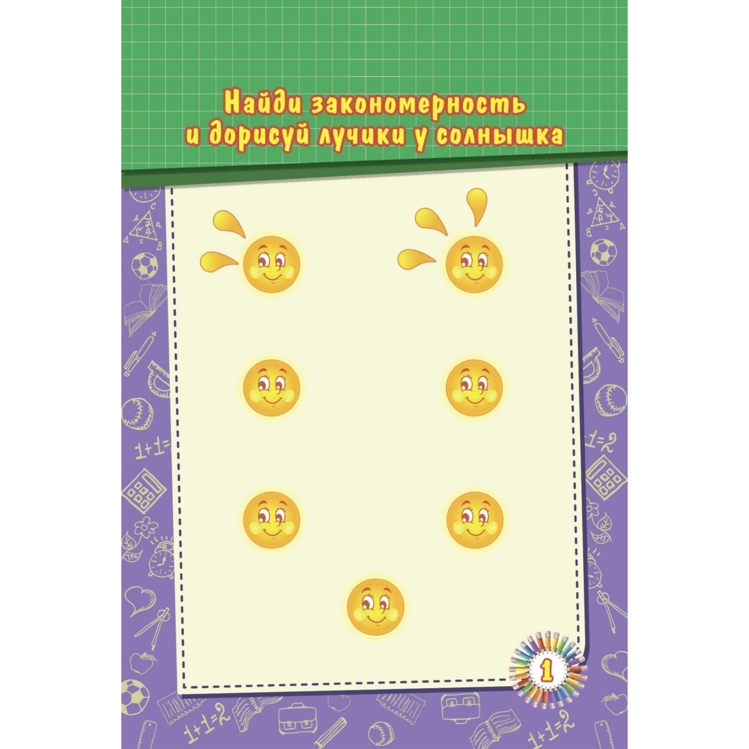 (0+) Блокнот занимательных заданий. Веселый счет. 1-4 классы.