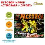 Игрушка Играем вместе Раскопки Стегозавр 381351