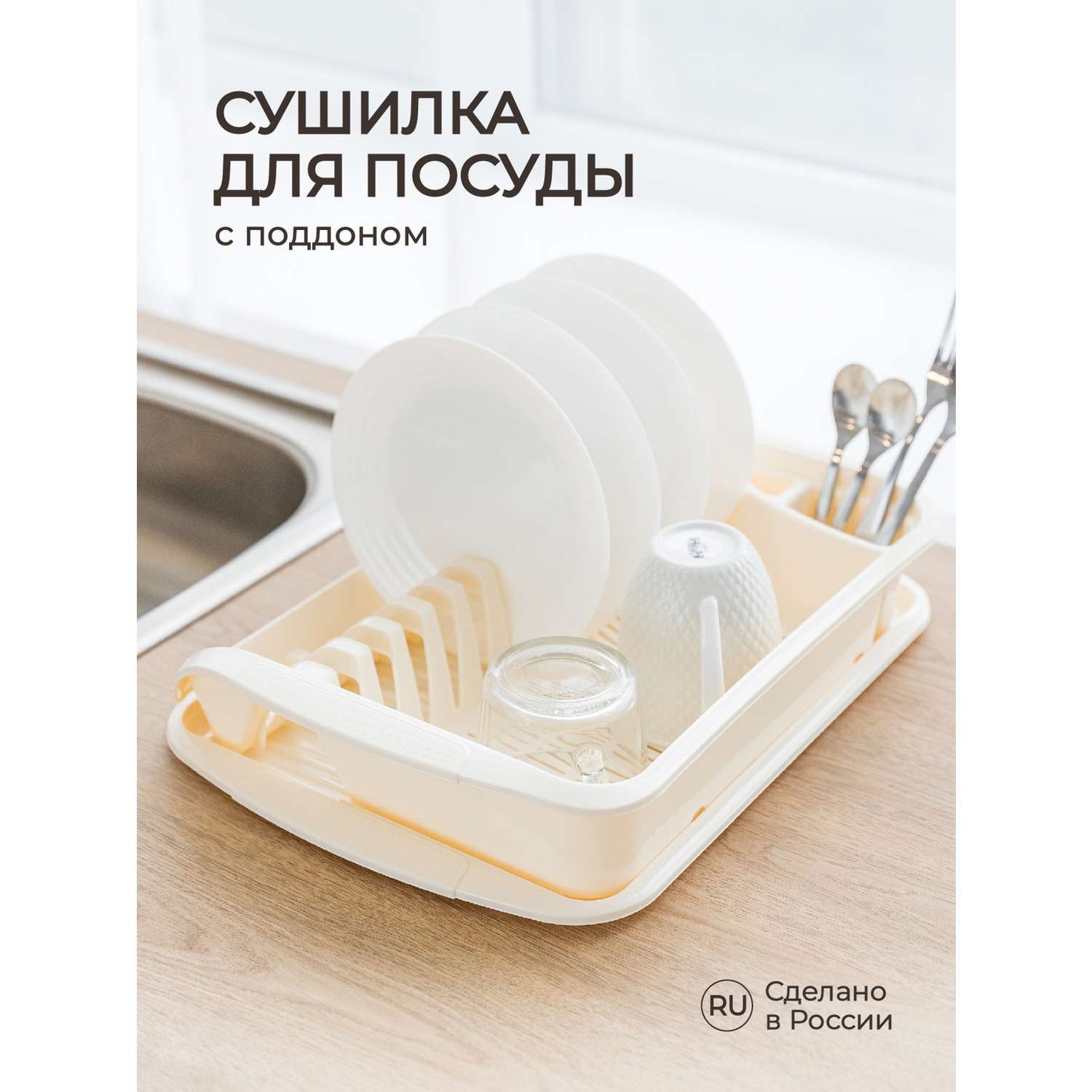 Сушилка Phibo для посуды 395х295х80 мм бежевый - фото 1