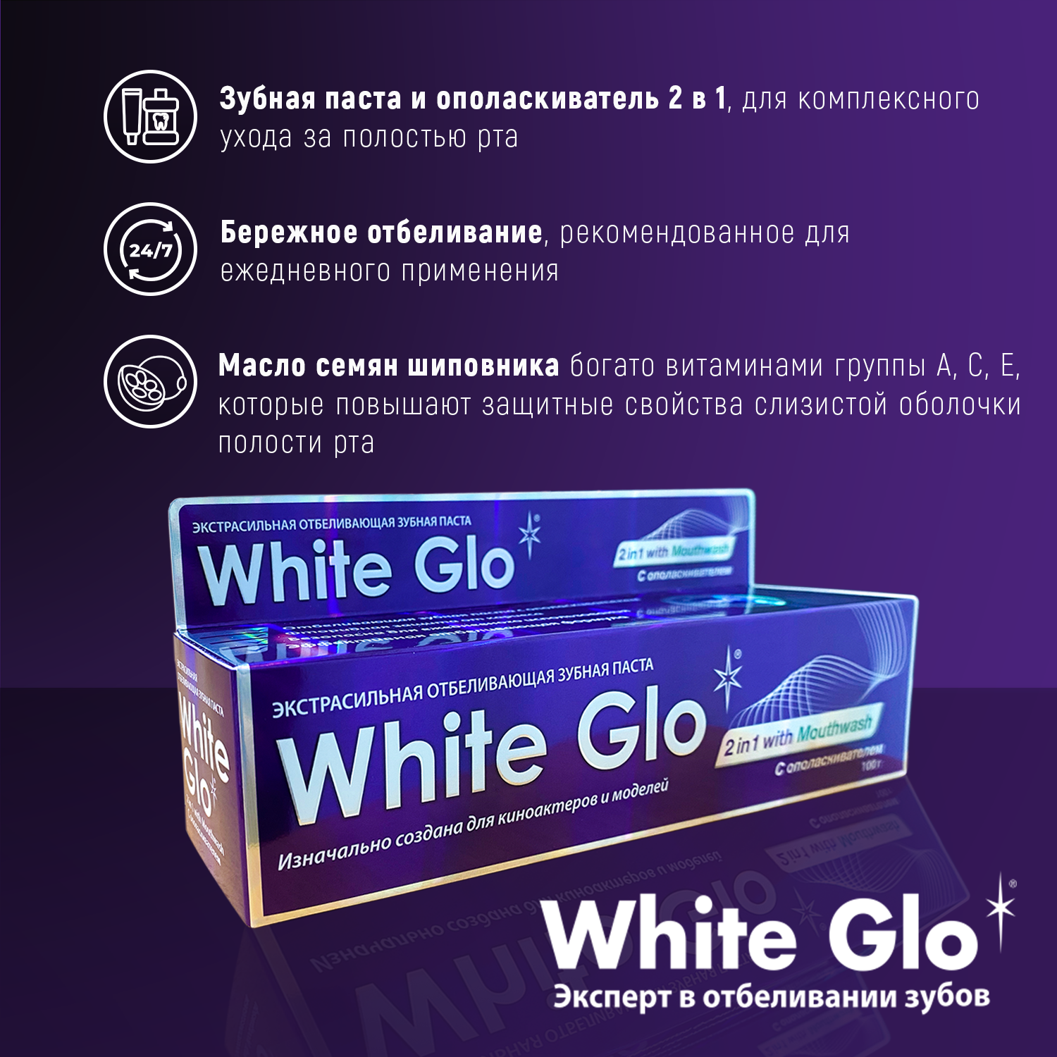 Зубная паста WHITE GLO отбеливающая 2в1 - фото 2