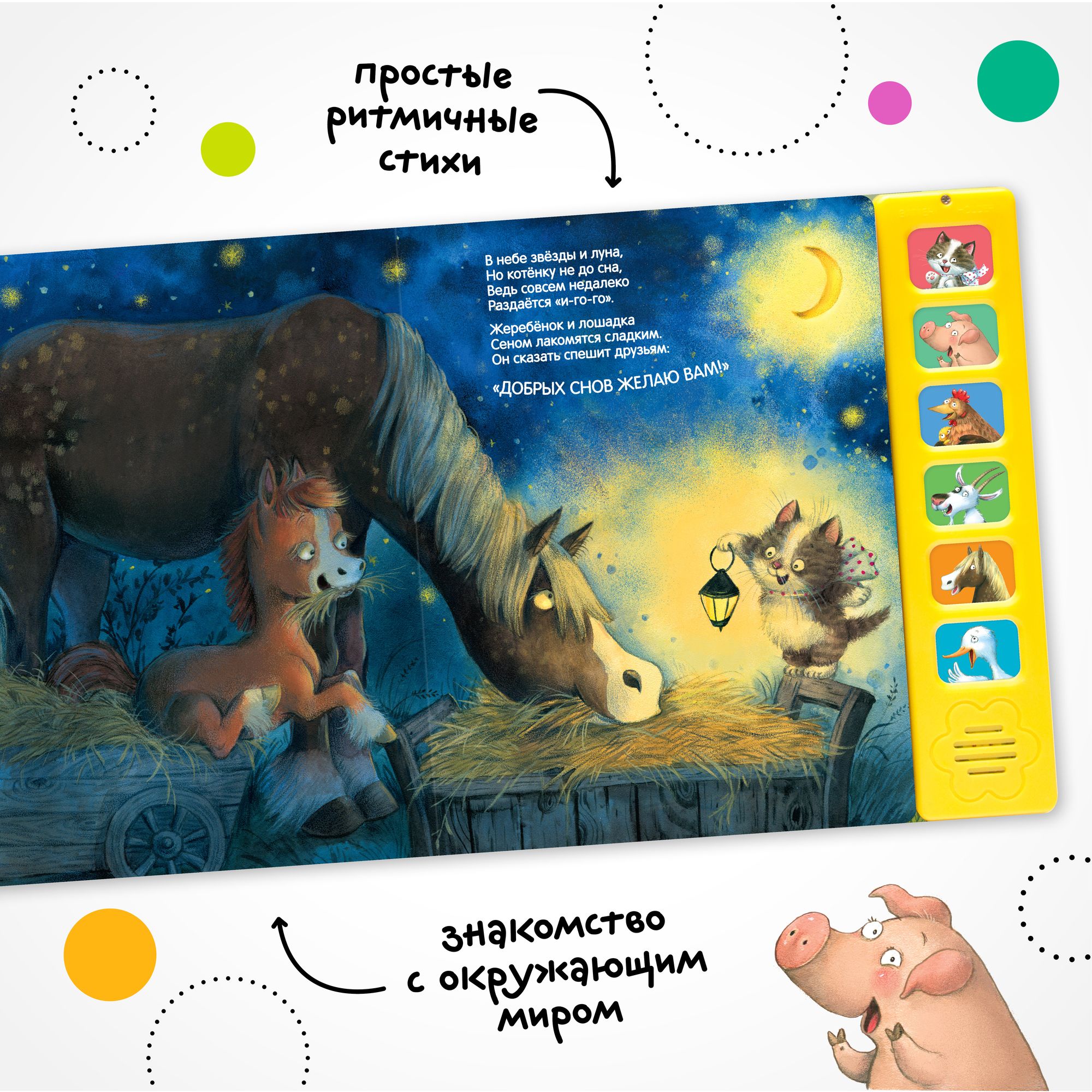 Книга звуковая МОЗАИКА kids Котенок Спокойной ночи - фото 5