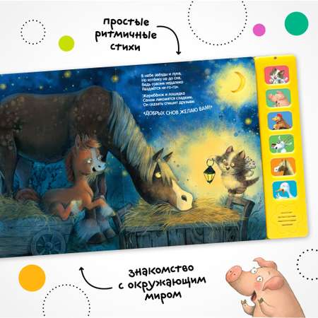 Книга звуковая МОЗАИКА kids Котенок Спокойной ночи