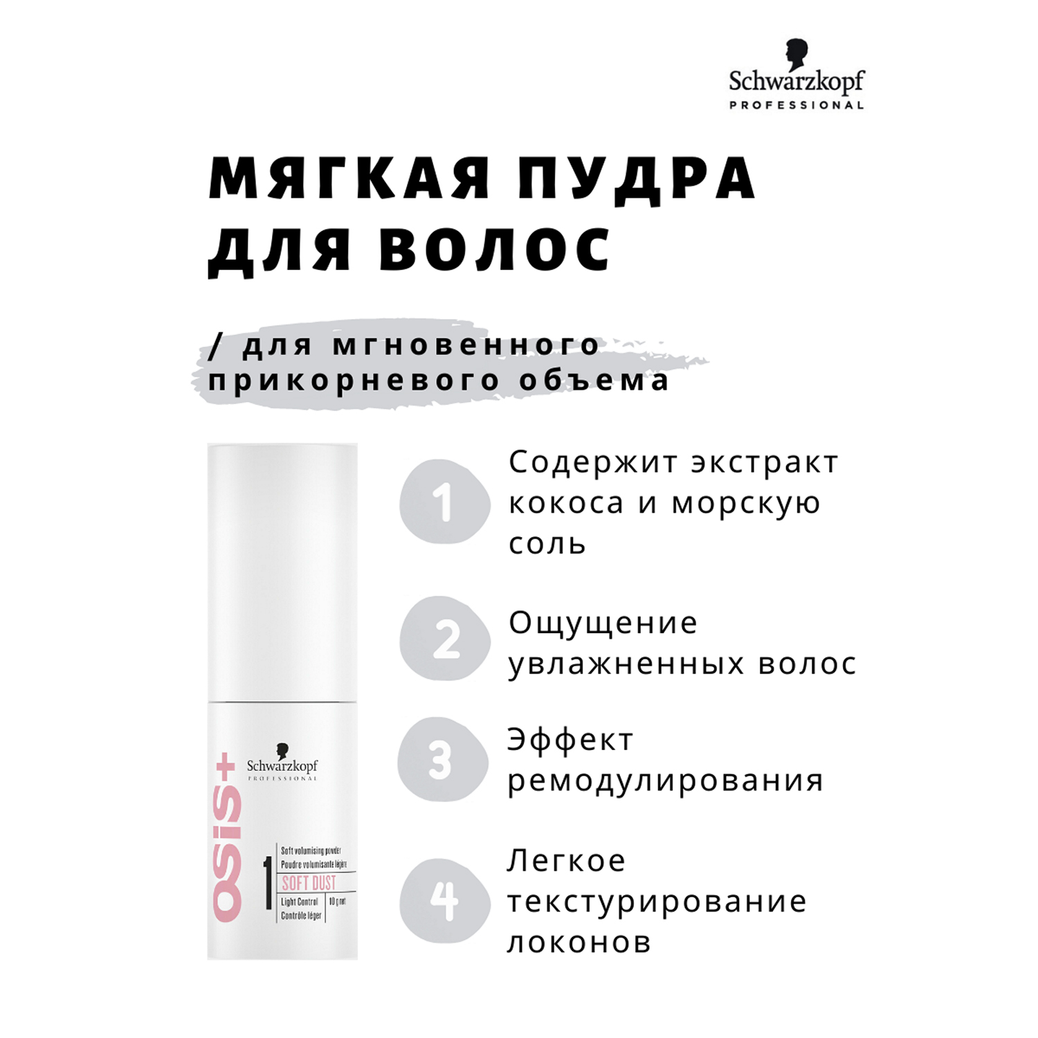 Пудра Schwarzkopf Professional OSIS+ легкой фиксации для объема soft dust 10 г - фото 2