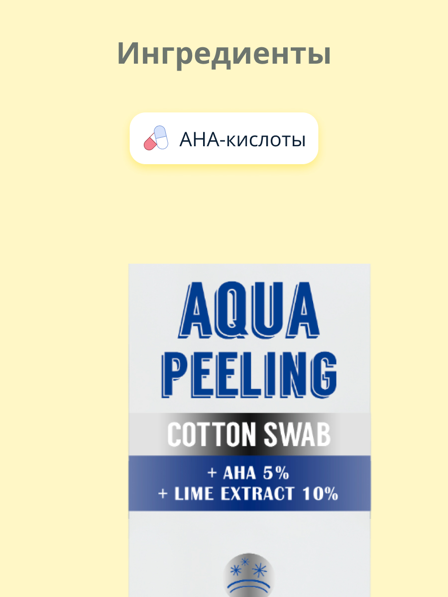 Ватная палочка для пилинга APieu Aqua peeling с 5% ана-кислотами 3 мл - фото 2