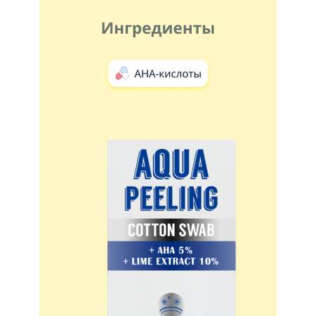 Ватная палочка для пилинга APieu Aqua peeling с 5% ана-кислотами 3 мл