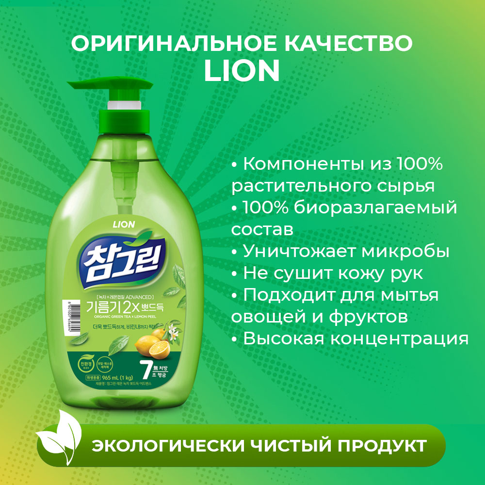 Средство для мытья посуды Lion Chamgreen Зеленый чай 965 мл - фото 4