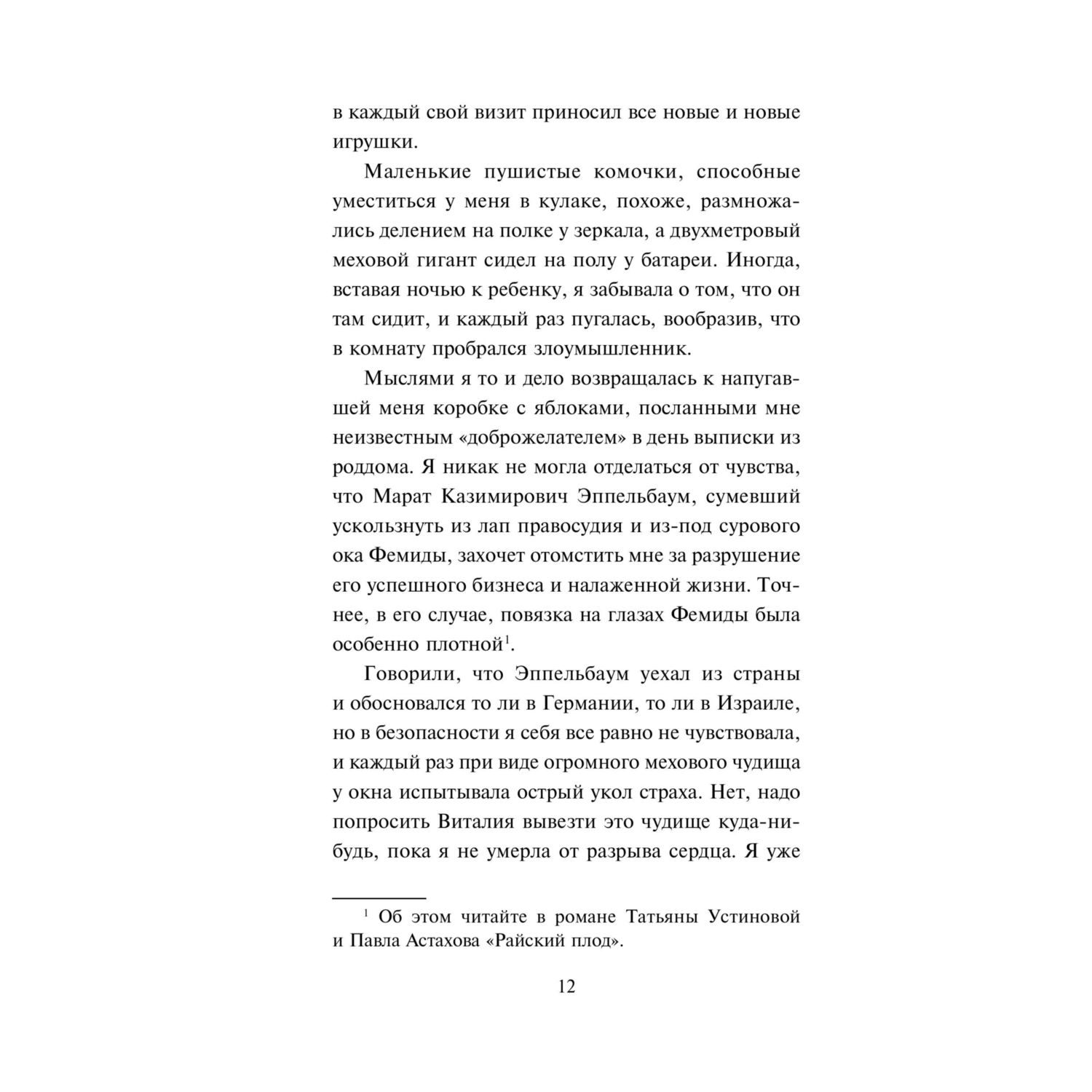 Книга Эксмо Чужая земля - фото 9