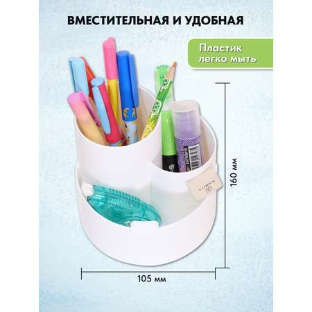 Подставка для канцелярии LOREX KIDS настольная вращающаяся белая пластиковая 3 секции