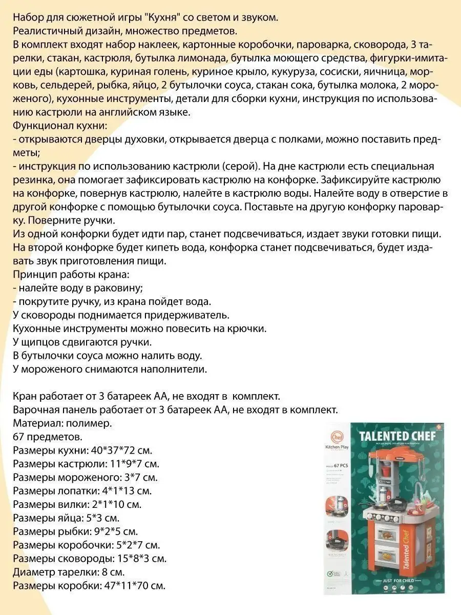 Детская кухня Veld Co плита посуда продукты 67 предметов свет звук пар - фото 11