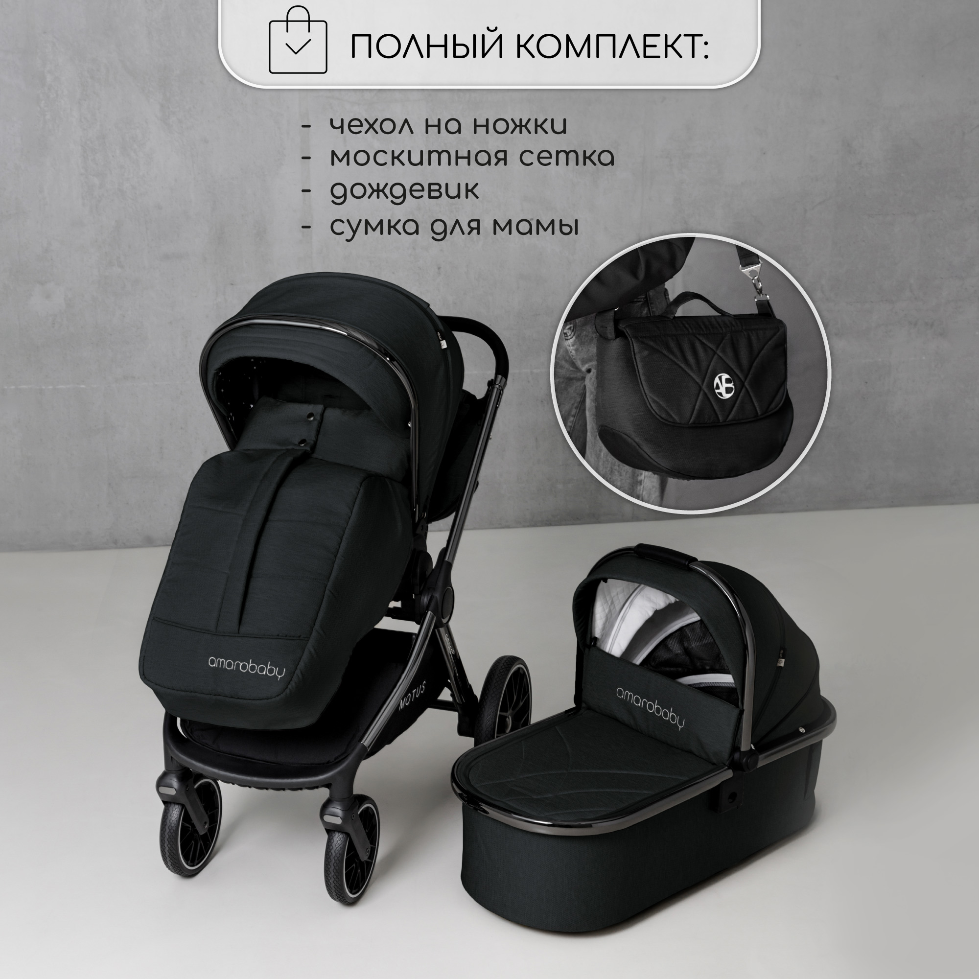 Коляска детская 2 в 1 Amarobaby Motus черный - фото 6